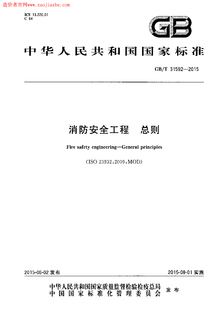 GB/T 31592-2015 标准预览