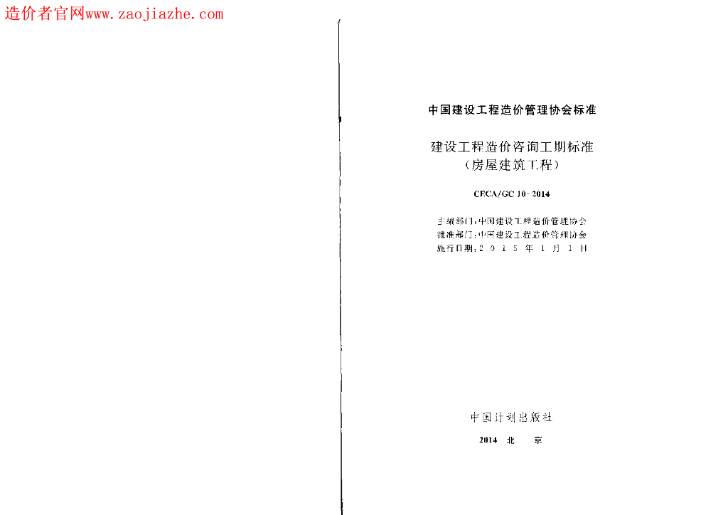 CECA/GC 10-2014 标准预览