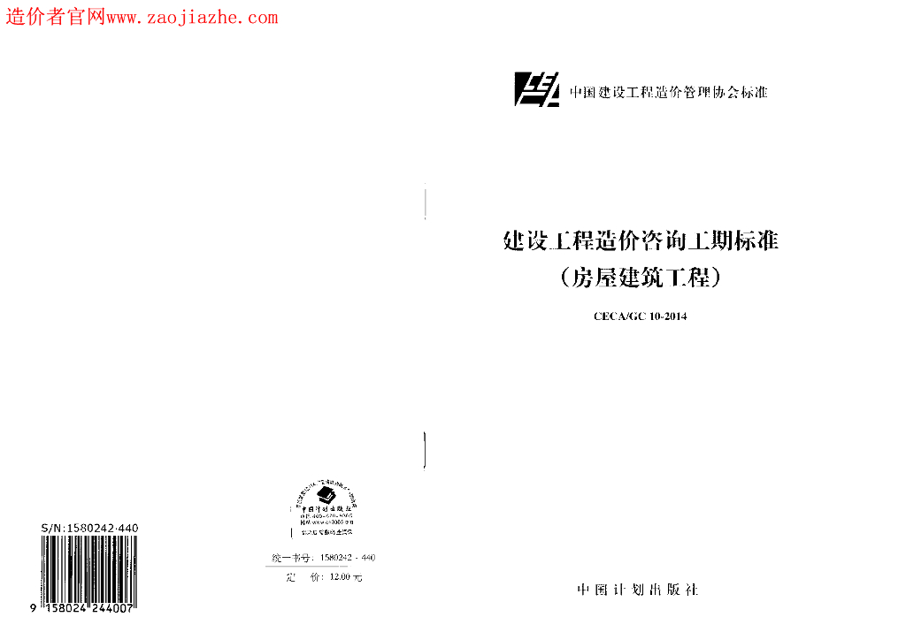 CECA/GC 10-2014 标准预览