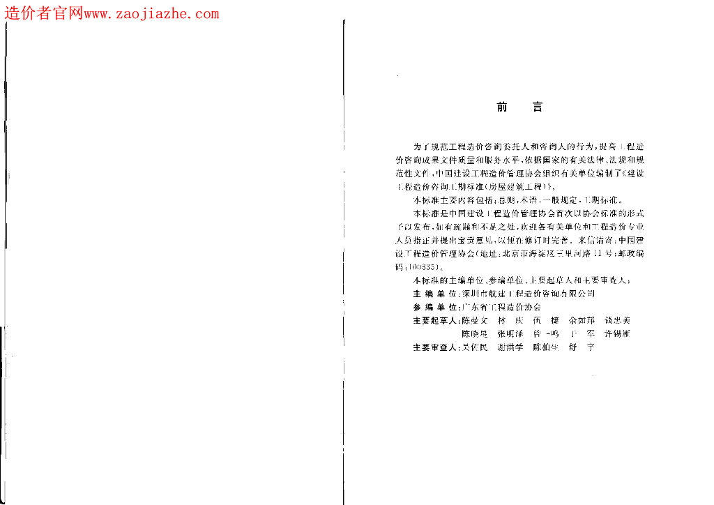 CECA/GC 10-2014 标准预览