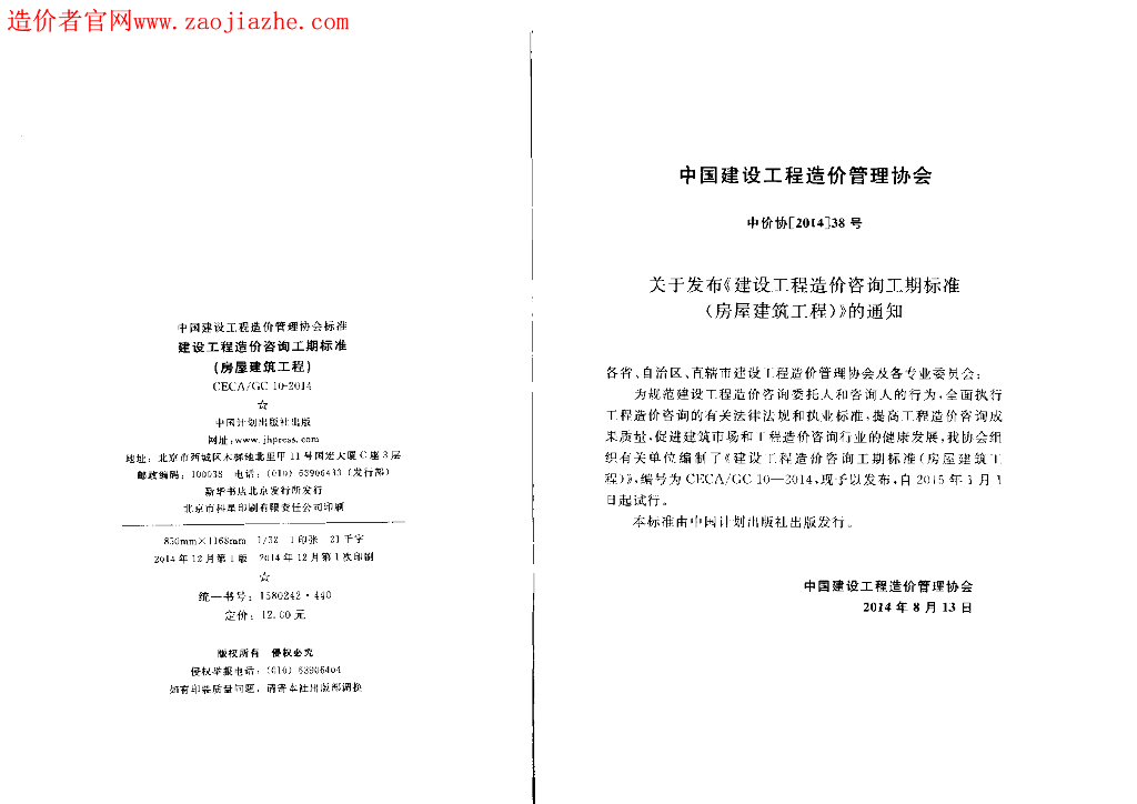 CECA/GC 10-2014 标准预览