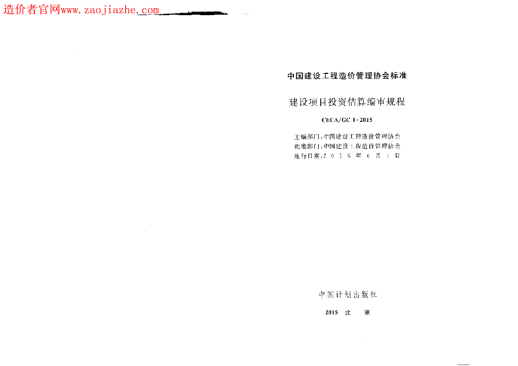 CECA/GC 1-2015 标准预览