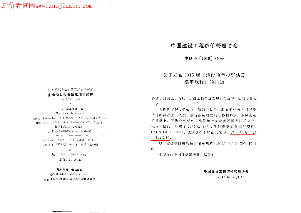CECA/GC 1-2015 标准预览