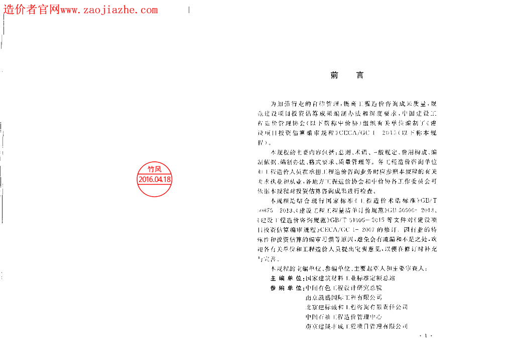 CECA/GC 1-2015 标准预览
