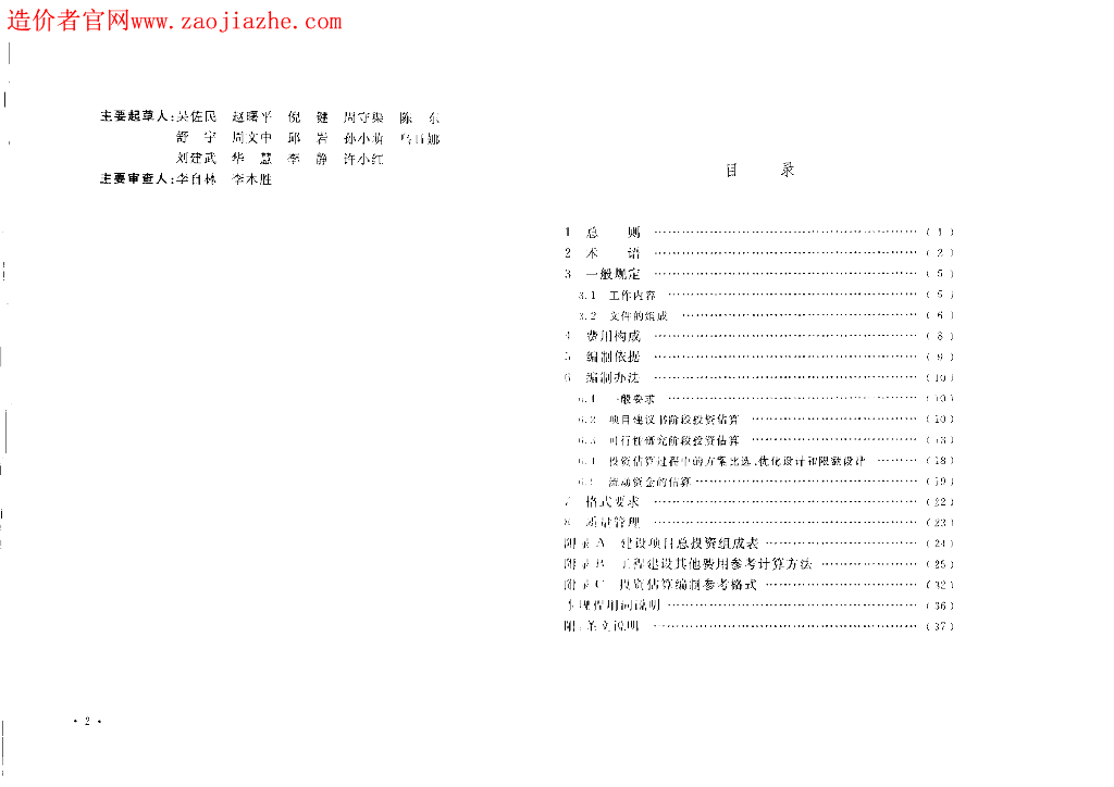 CECA/GC 1-2015 标准预览
