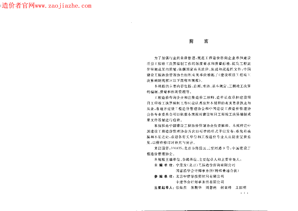 CECA/GC 9-2013 标准预览