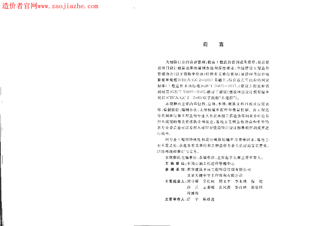 CECA/GC 2-2015 标准预览