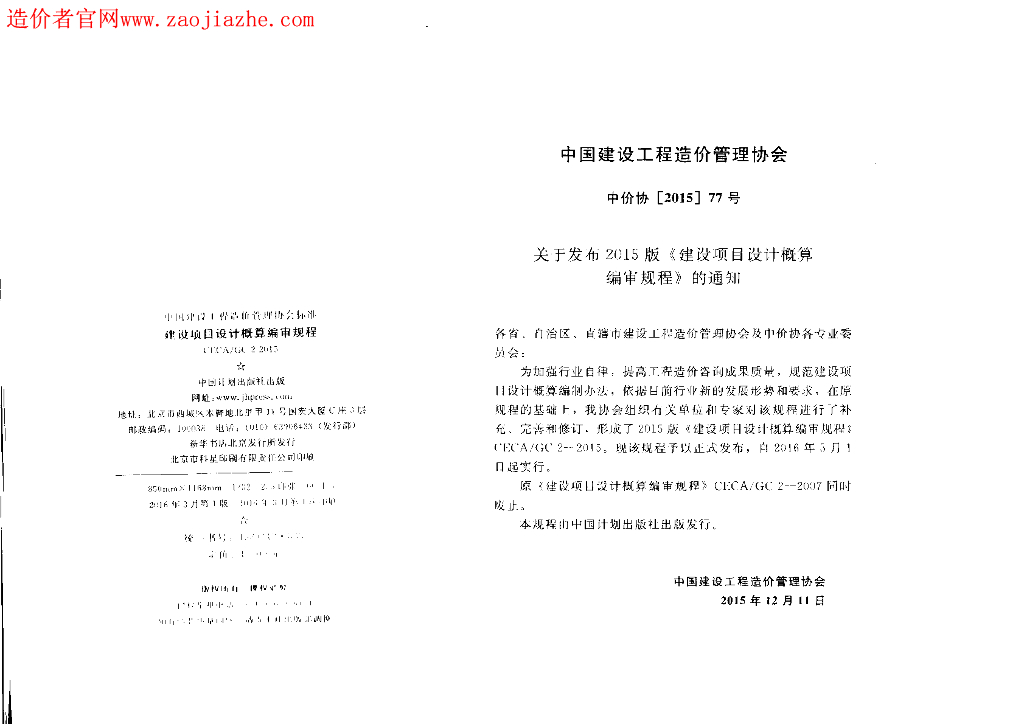 CECA/GC 2-2015 标准预览