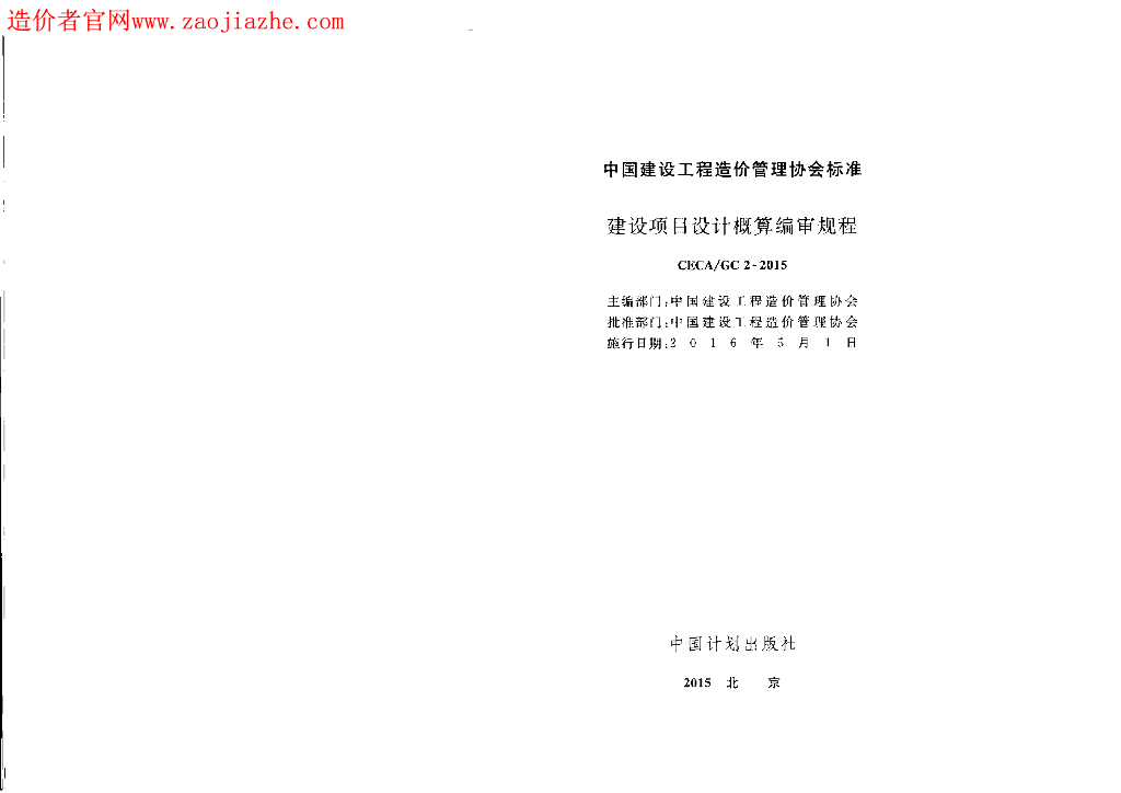 CECA/GC 2-2015 标准预览