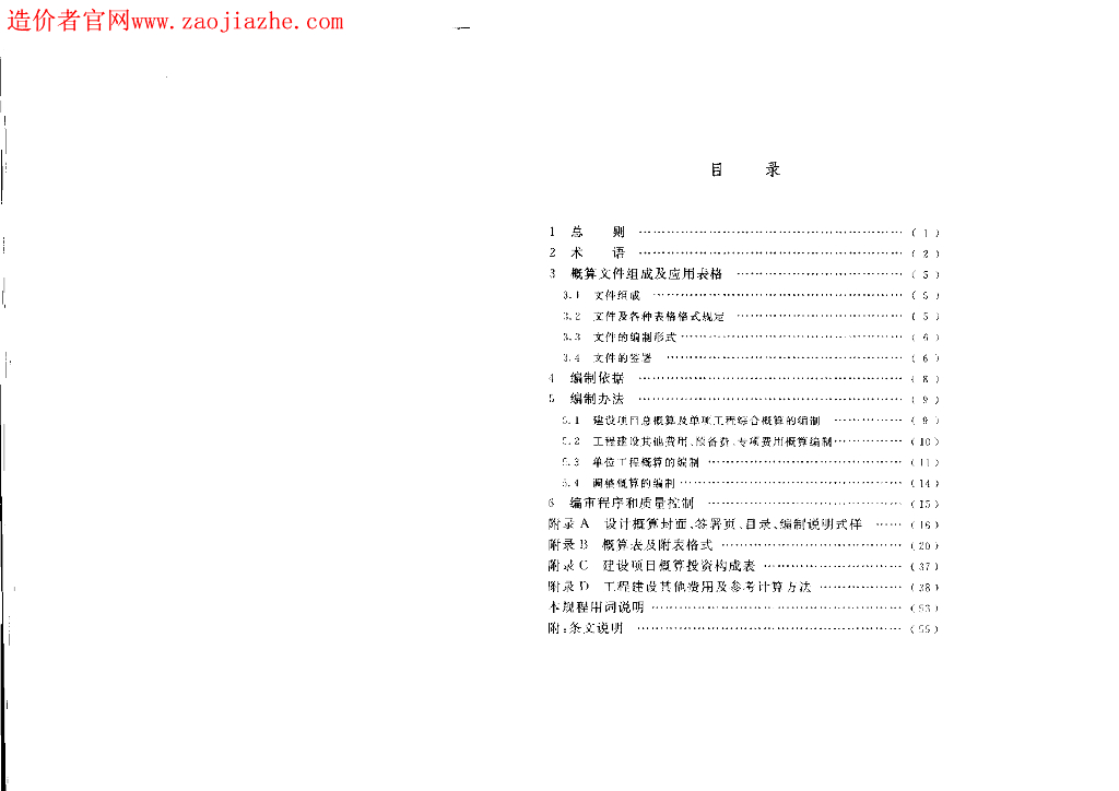 CECA/GC 2-2015 标准预览