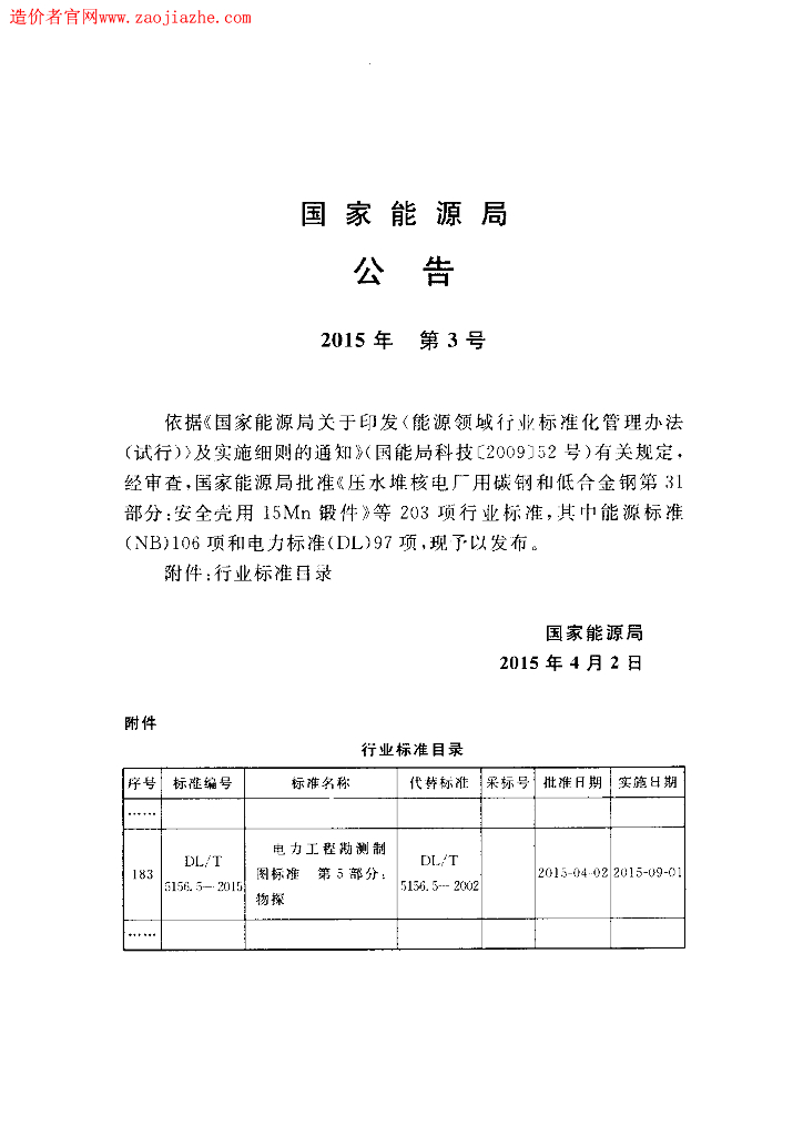 DL/T 5156.5-2015 标准预览