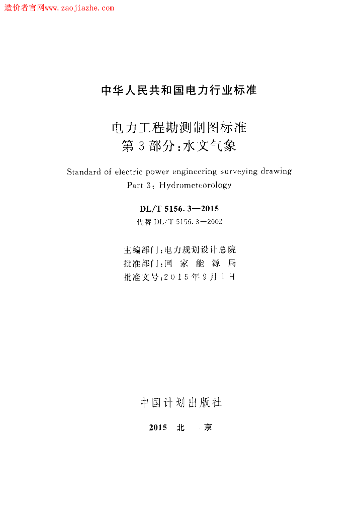 DL/T 5156.3-2015 标准预览