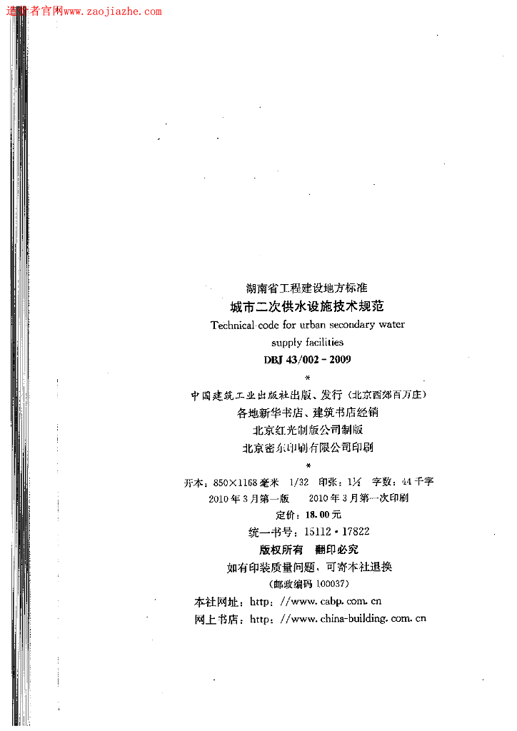 DBJ43/ 002-2009 标准预览