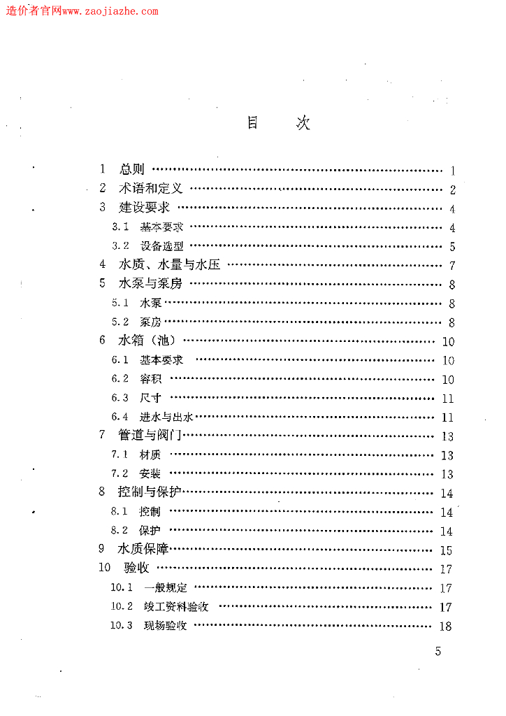 DBJ43/ 002-2009 标准预览