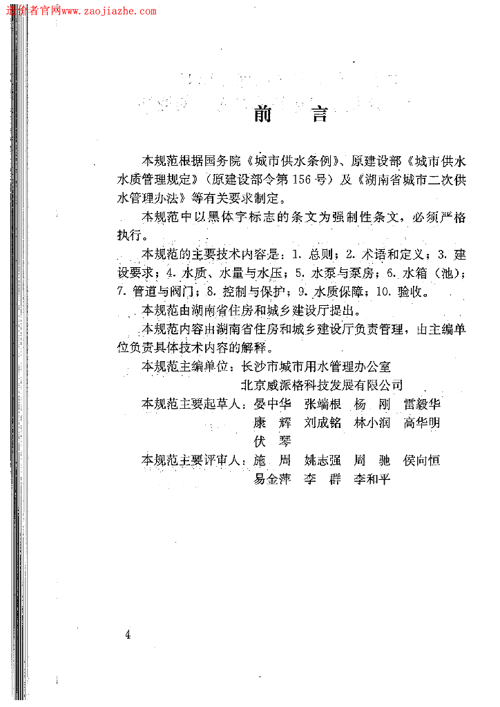 DBJ43/ 002-2009 标准预览