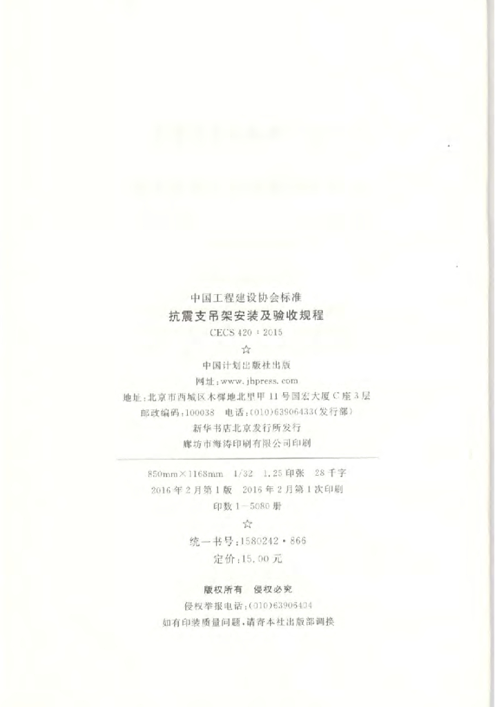 CECS 420-2015 标准预览