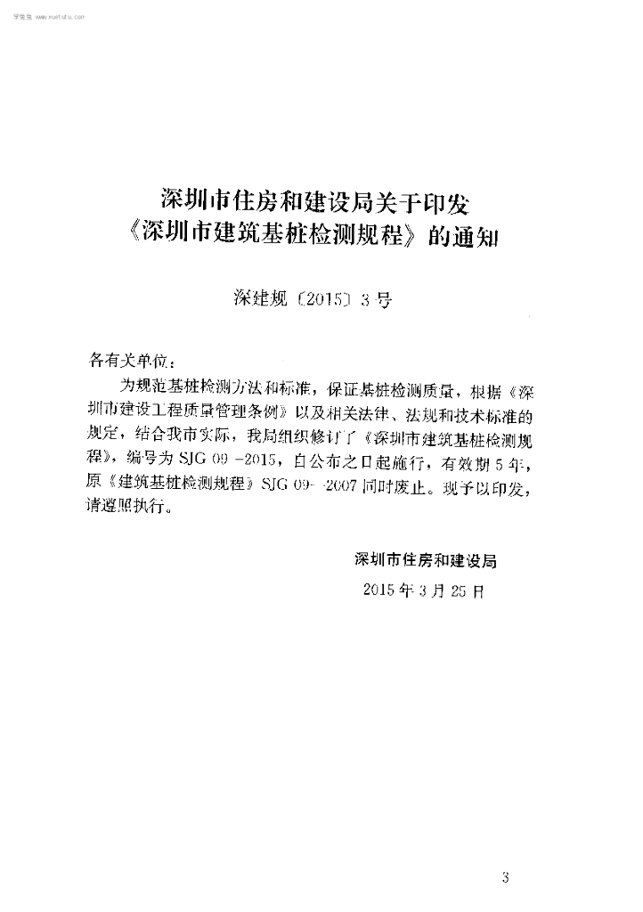 SJG 09-2015 标准预览