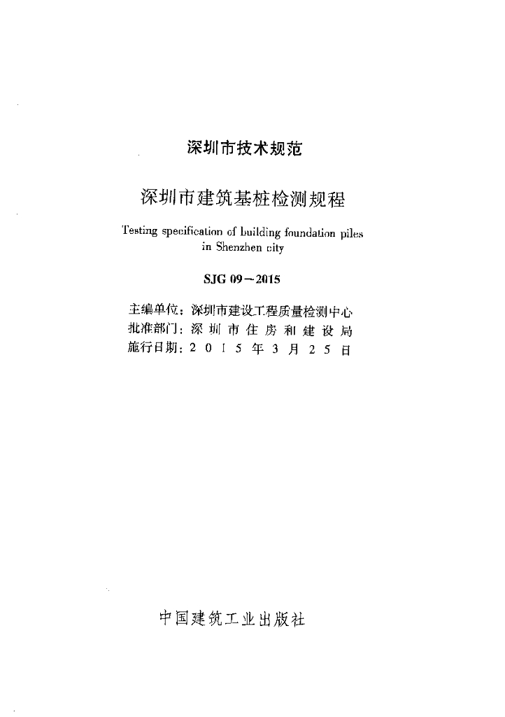 SJG 09-2015 标准预览