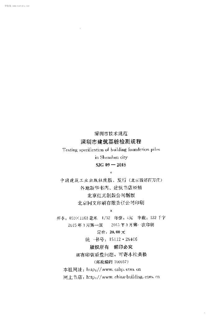 SJG 09-2015 标准预览