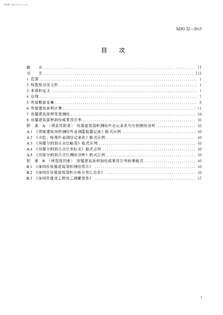 SZJG 22-2015 标准预览