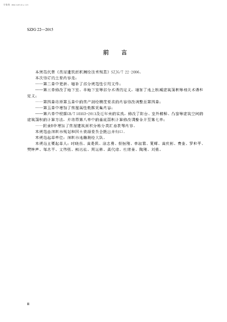 SZJG 22-2015 标准预览