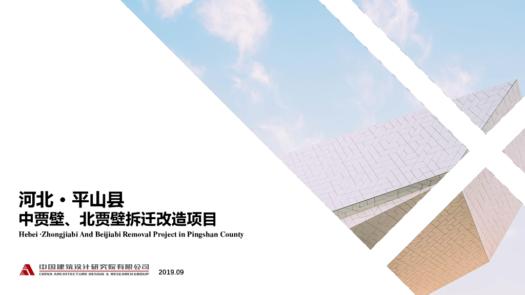 都市感生态共城市改造规划设计文本