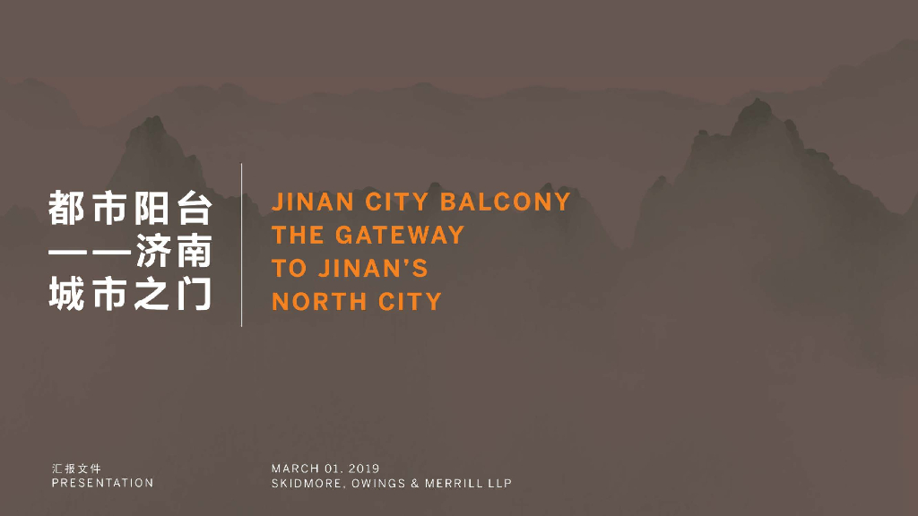 都市阳台——济南健康之门：滨水生态自然城市重点地段规划设计文本