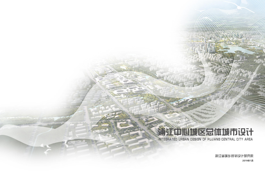 浦江中心城区总体城市设计：文化旅游+诗画田园
