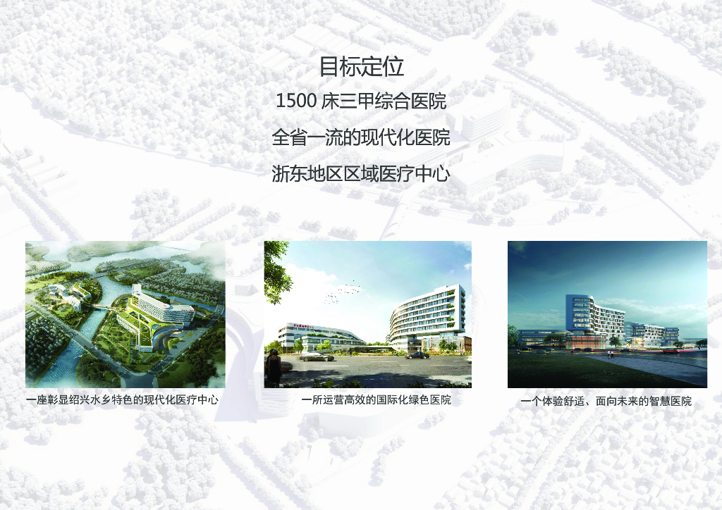 [浙江] 浙东区域医疗中心三甲医院建筑设计_第2页