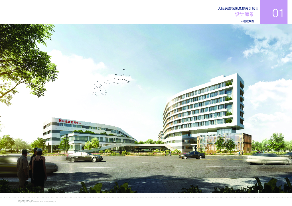 [浙江] 浙东区域医疗中心三甲医院建筑设计_第8页