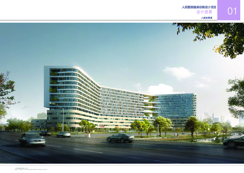 [浙江] 浙东区域医疗中心三甲医院建筑设计_第9页