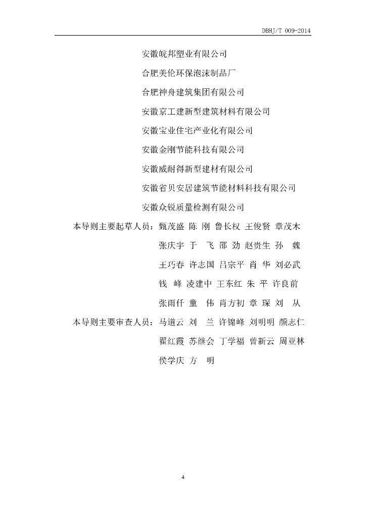 DBHJ/T 009-2014 标准预览