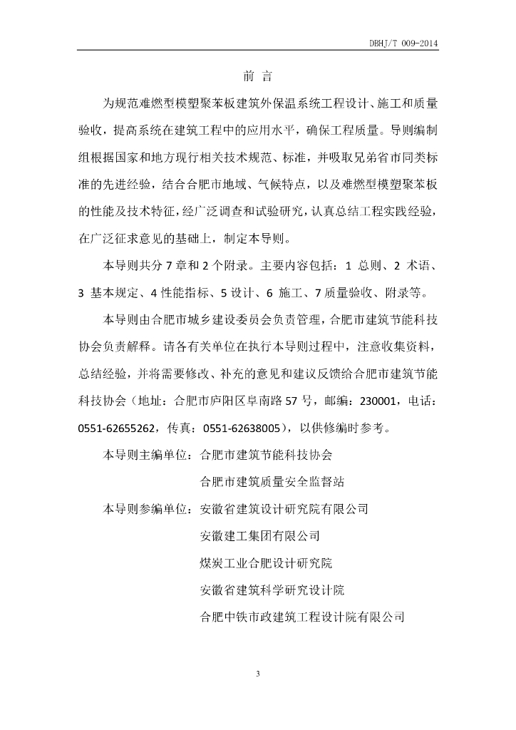 DBHJ/T 009-2014 标准预览