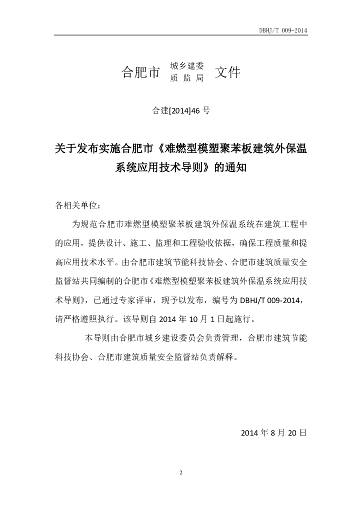 DBHJ/T 009-2014 标准预览