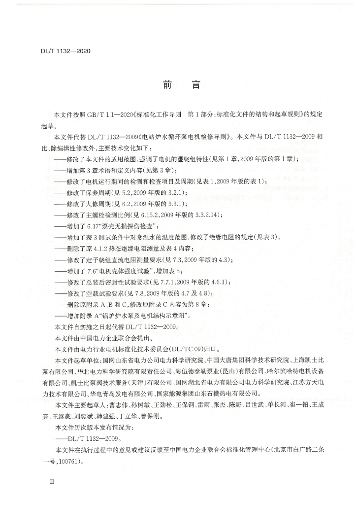 DL/T 1132-2020 标准预览