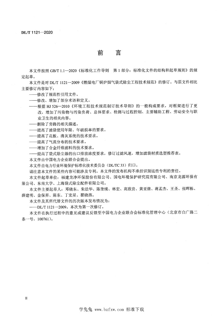 DL/T 1121-2020 标准预览