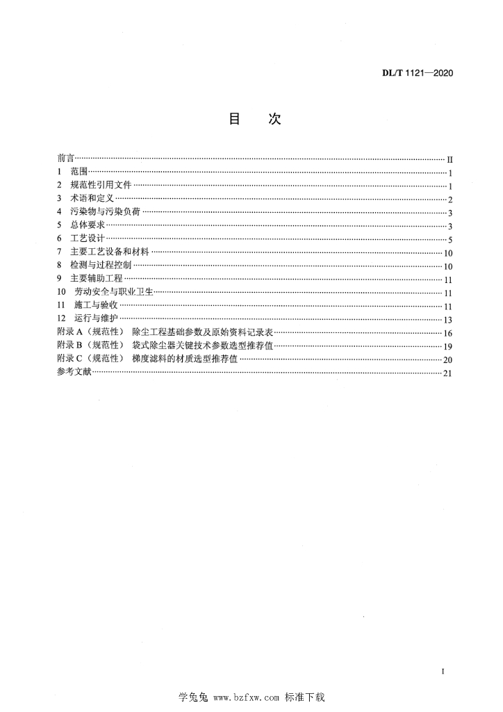 DL/T 1121-2020 标准预览