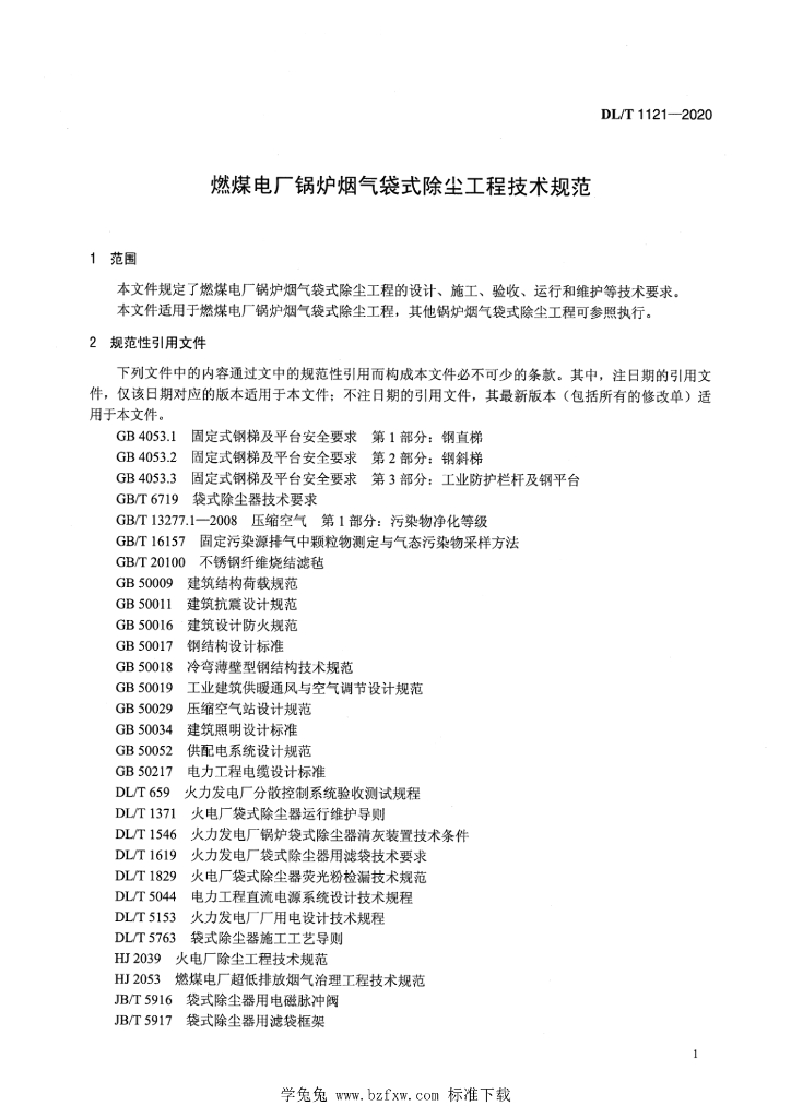 DL/T 1121-2020 标准预览