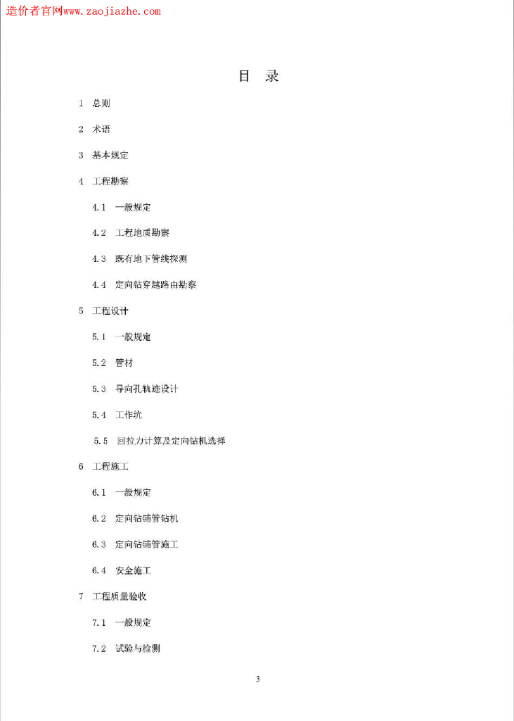 DBJ 13-102-2008 标准预览