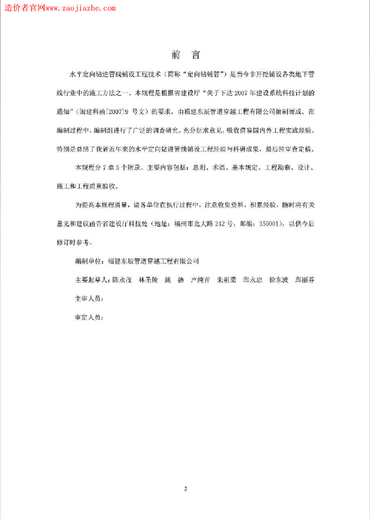 DBJ 13-102-2008 标准预览