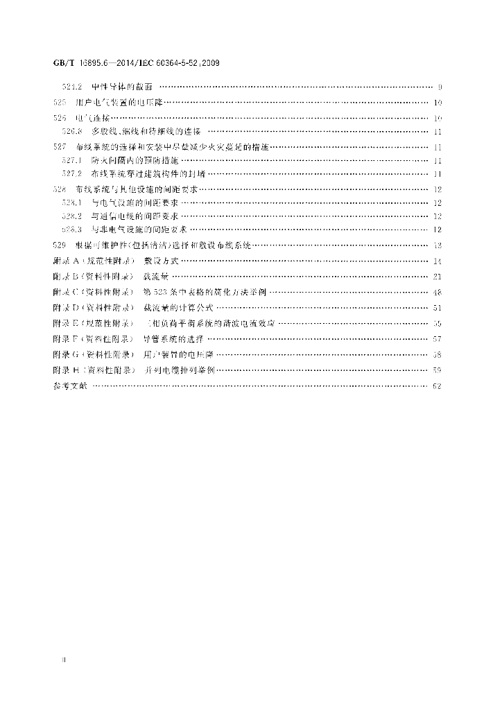 GB/T 16895.6-2014 标准预览