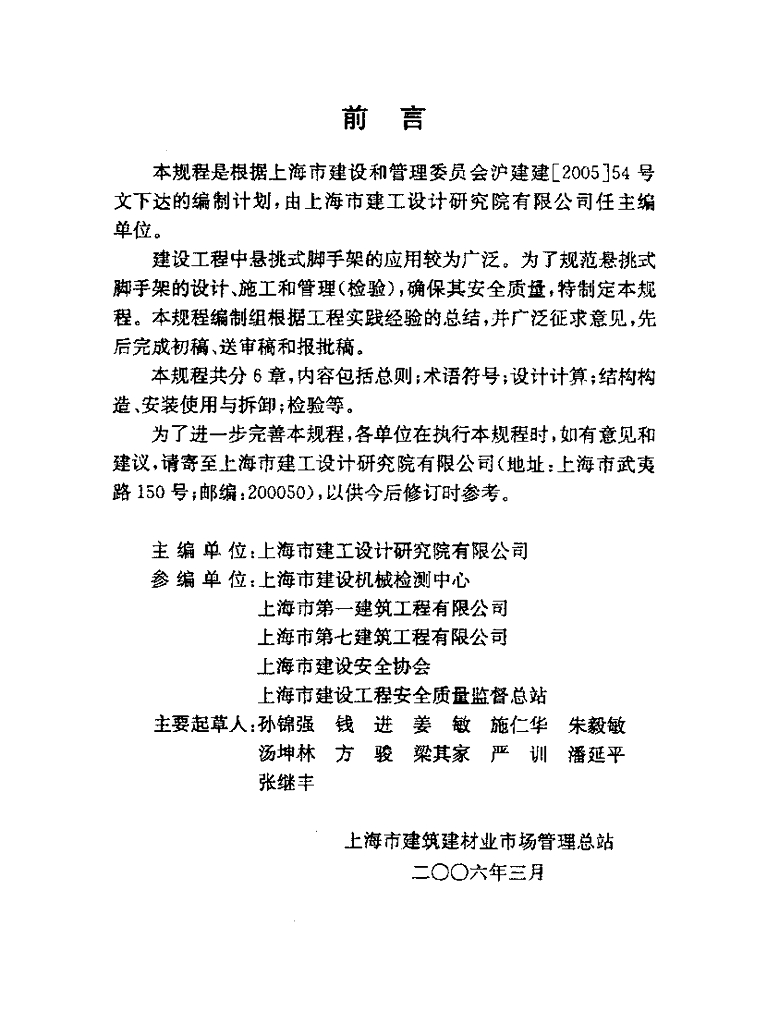 DG/TJ 08-2002-2006 标准预览
