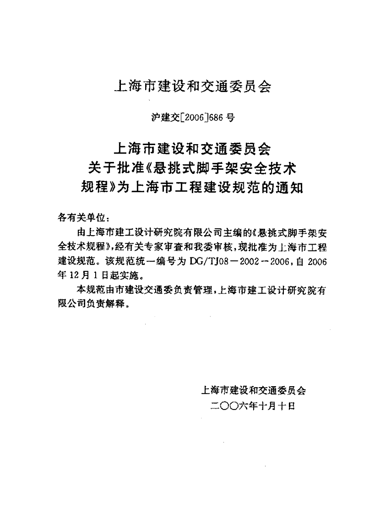 DG/TJ 08-2002-2006 标准预览