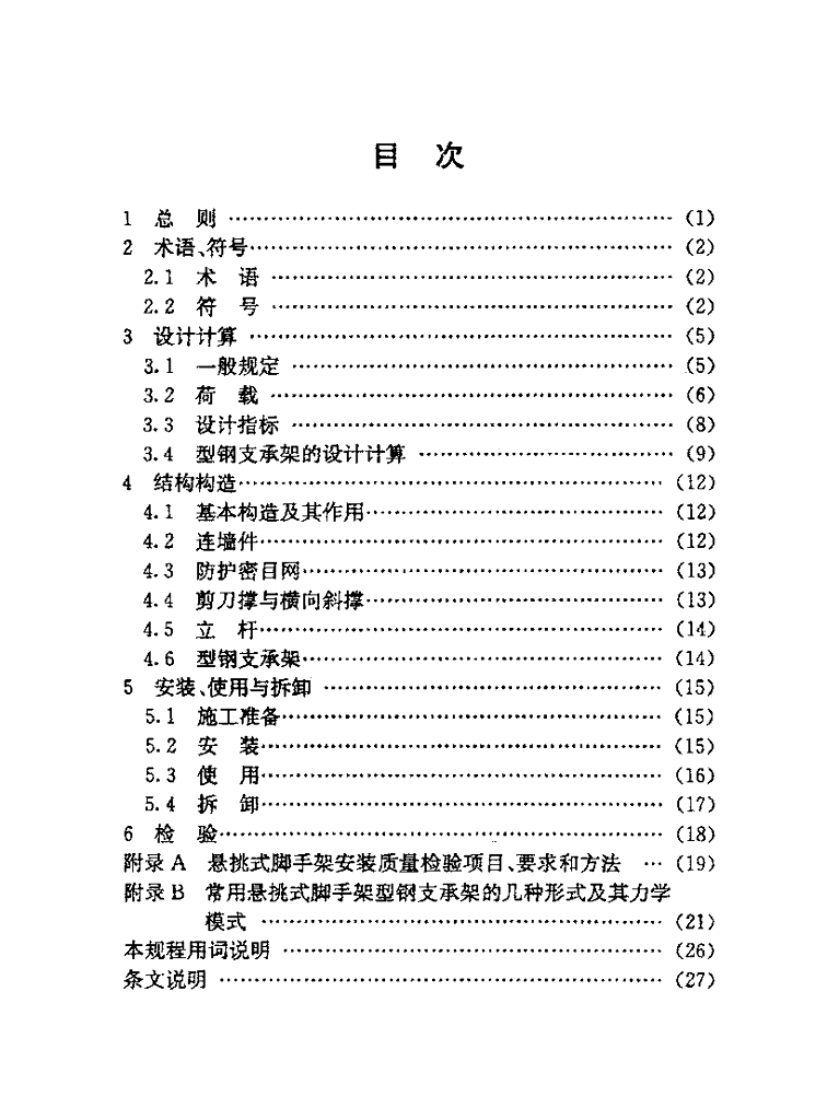 DG/TJ 08-2002-2006 标准预览