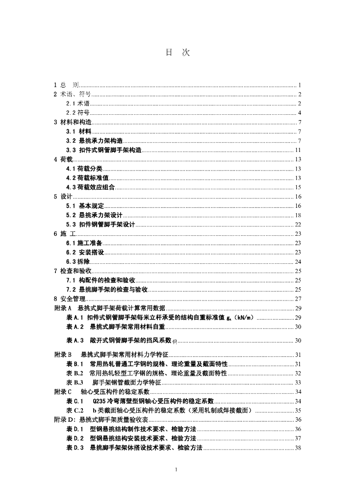 DGJ32/J 121-2011 标准预览