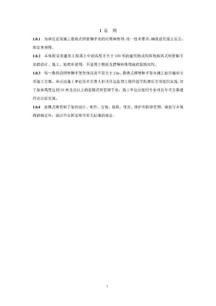 DGJ32/J 121-2011 标准预览