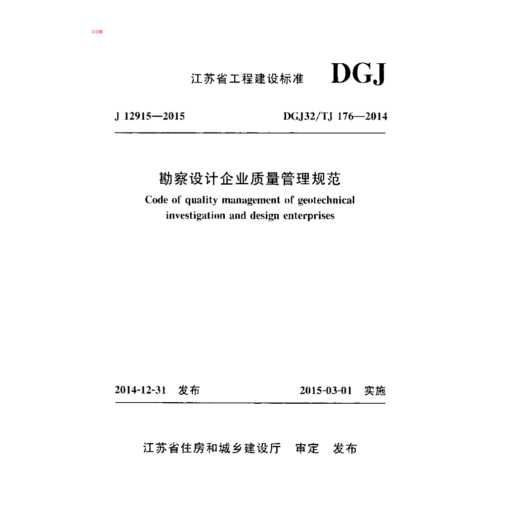 DGJ32/TJ 176-2014 标准预览