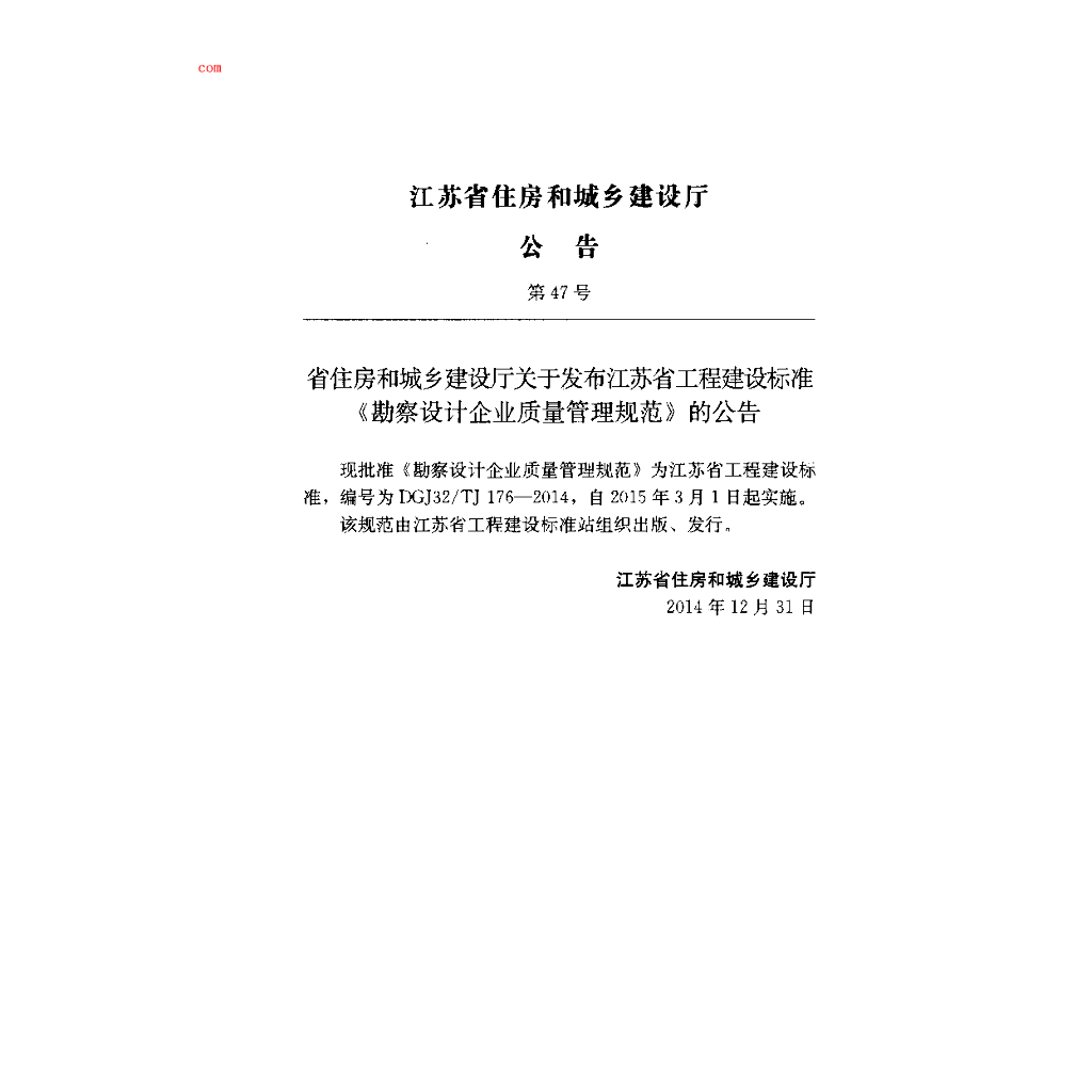 DGJ32/TJ 176-2014 标准预览
