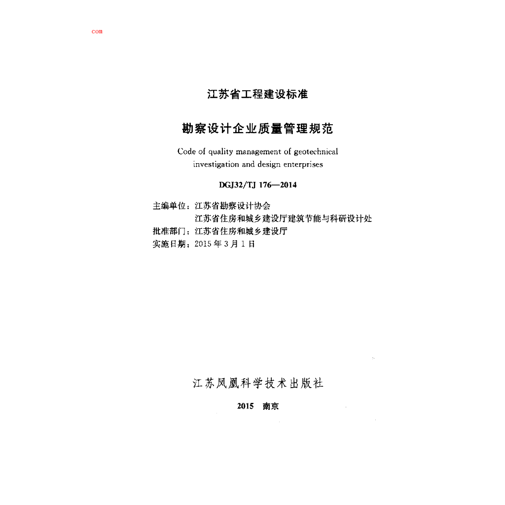 DGJ32/TJ 176-2014 标准预览