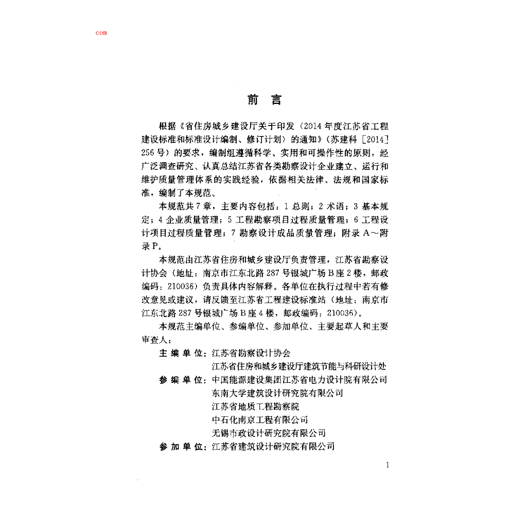 DGJ32/TJ 176-2014 标准预览